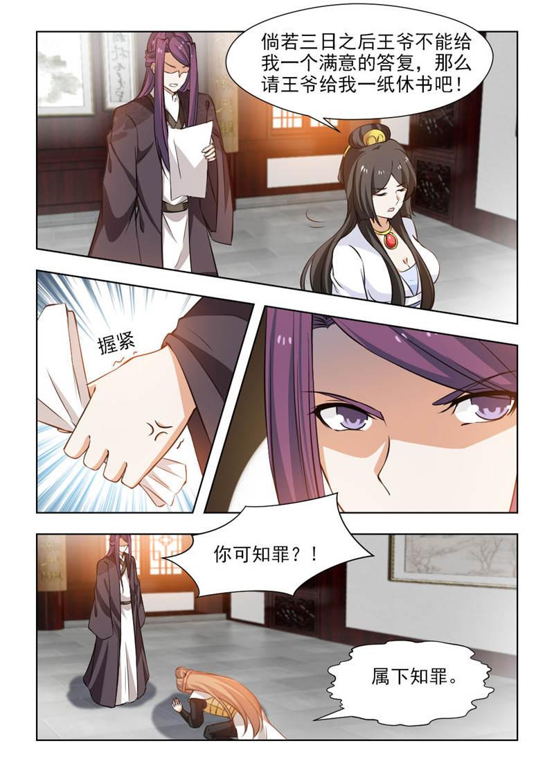 《红颜如夕》漫画最新章节第111话免费下拉式在线观看章节第【8】张图片