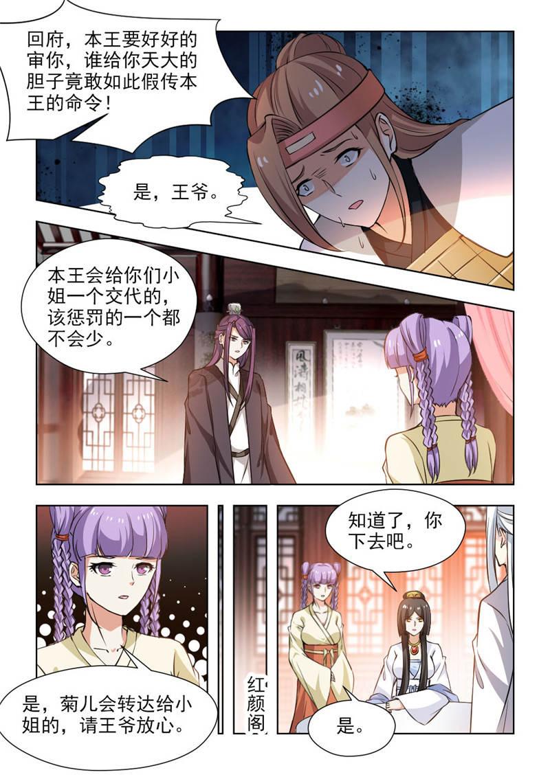 《红颜如夕》漫画最新章节第111话免费下拉式在线观看章节第【7】张图片