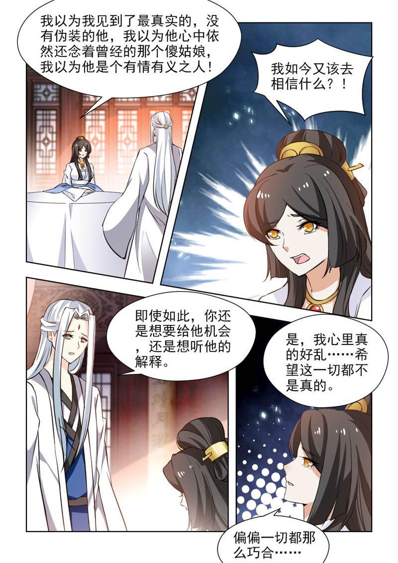 《红颜如夕》漫画最新章节第111话免费下拉式在线观看章节第【6】张图片