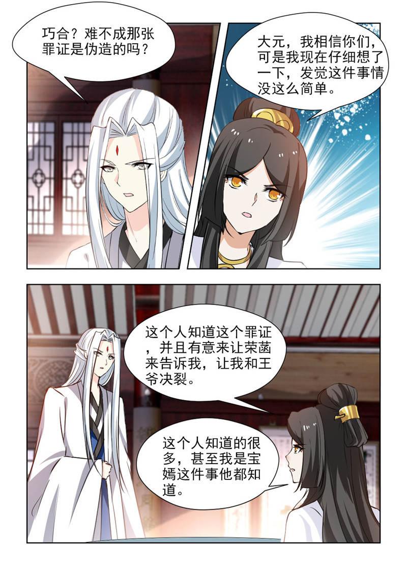 《红颜如夕》漫画最新章节第111话免费下拉式在线观看章节第【5】张图片