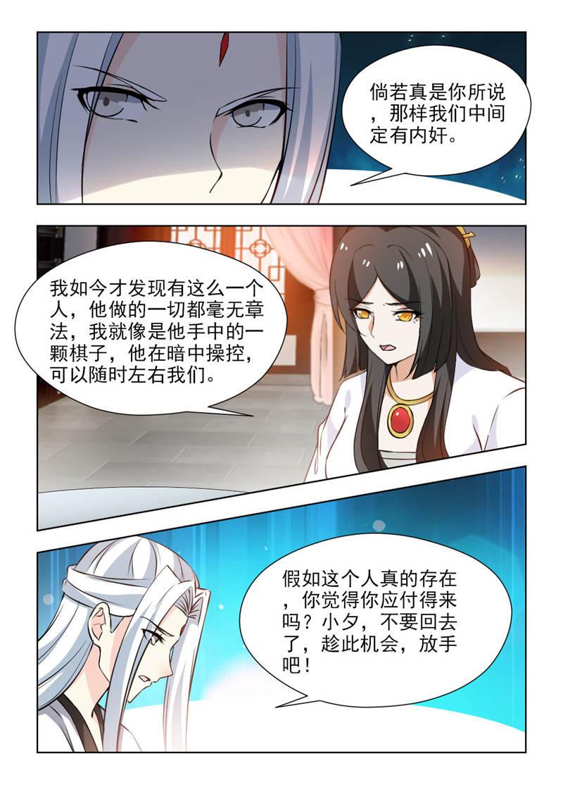 《红颜如夕》漫画最新章节第111话免费下拉式在线观看章节第【4】张图片