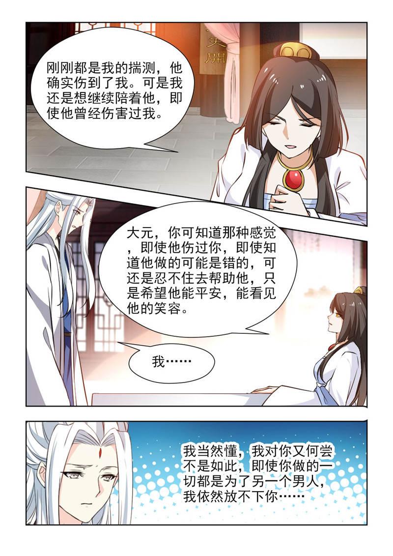 《红颜如夕》漫画最新章节第111话免费下拉式在线观看章节第【3】张图片