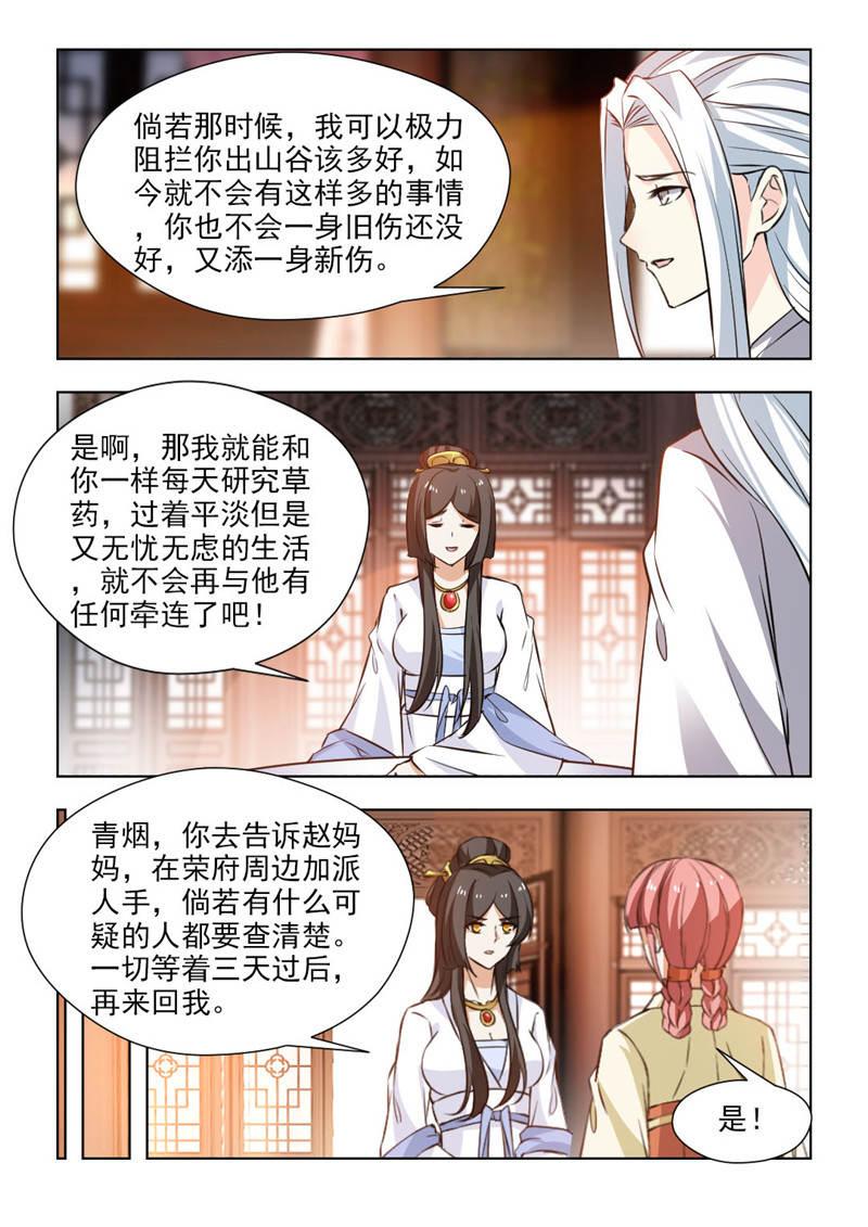 《红颜如夕》漫画最新章节第111话免费下拉式在线观看章节第【2】张图片