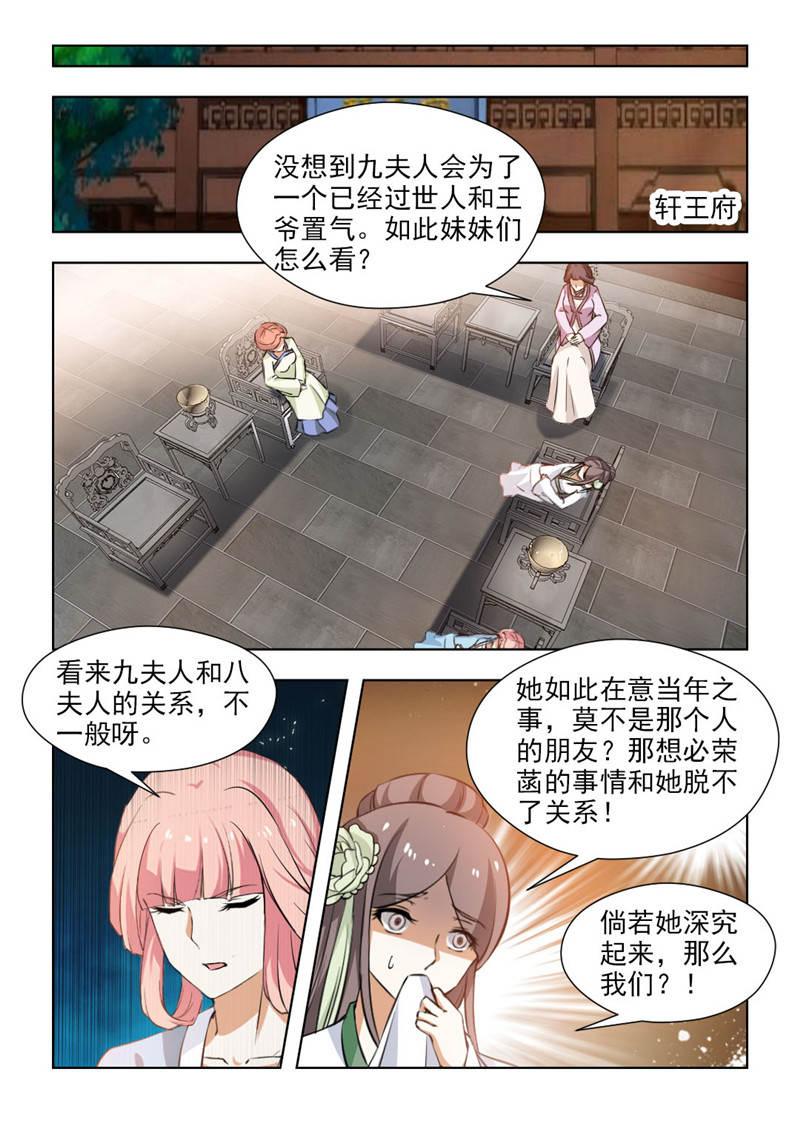 《红颜如夕》漫画最新章节第111话免费下拉式在线观看章节第【1】张图片