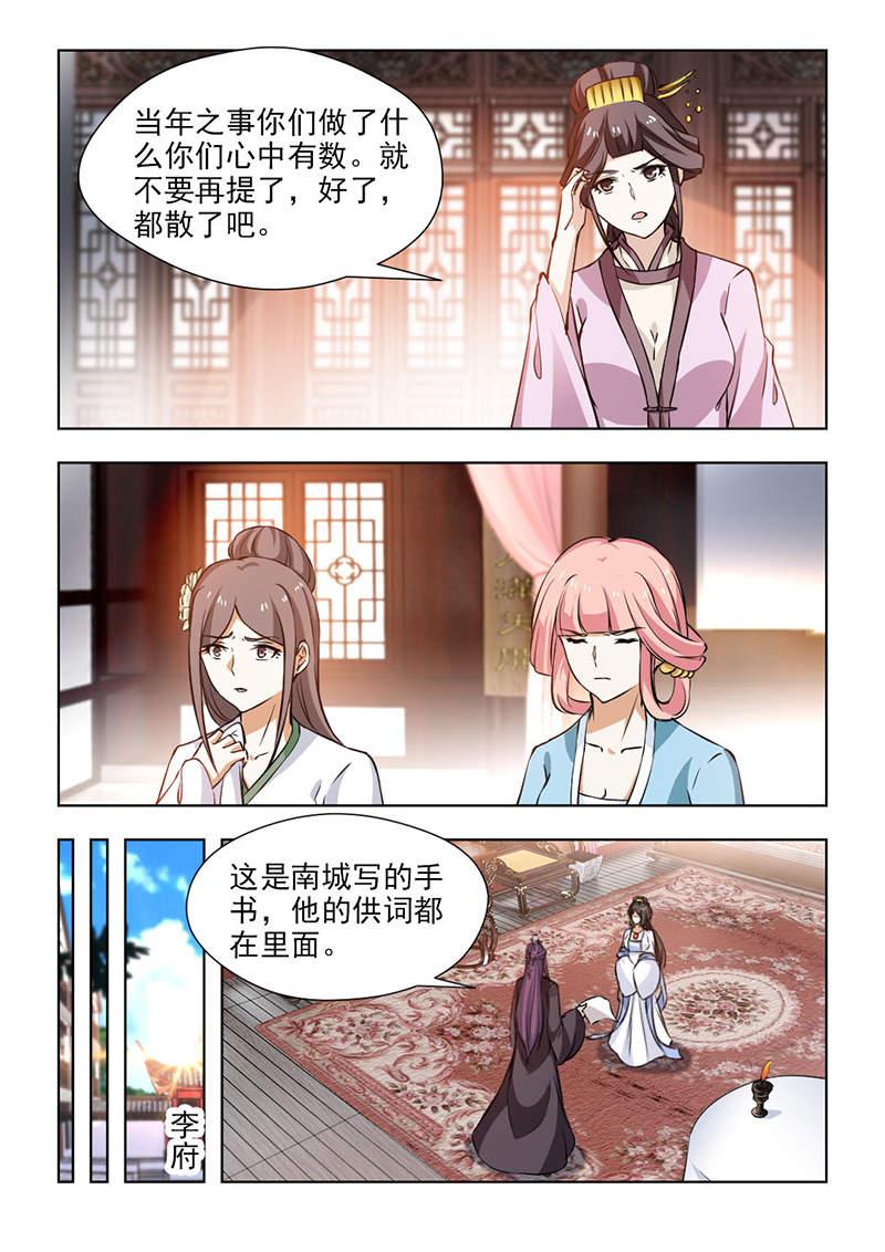 《红颜如夕》漫画最新章节第112话免费下拉式在线观看章节第【8】张图片