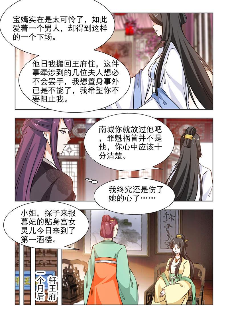 《红颜如夕》漫画最新章节第112话免费下拉式在线观看章节第【6】张图片