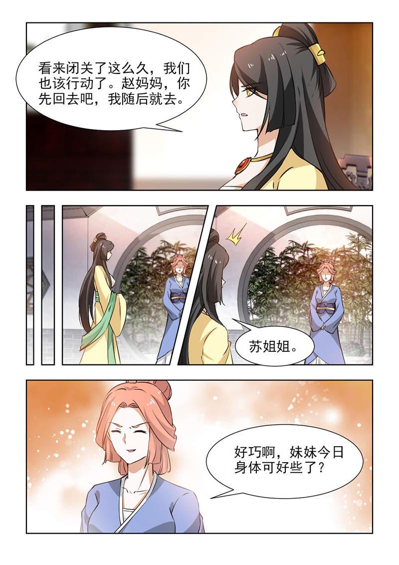 《红颜如夕》漫画最新章节第112话免费下拉式在线观看章节第【5】张图片