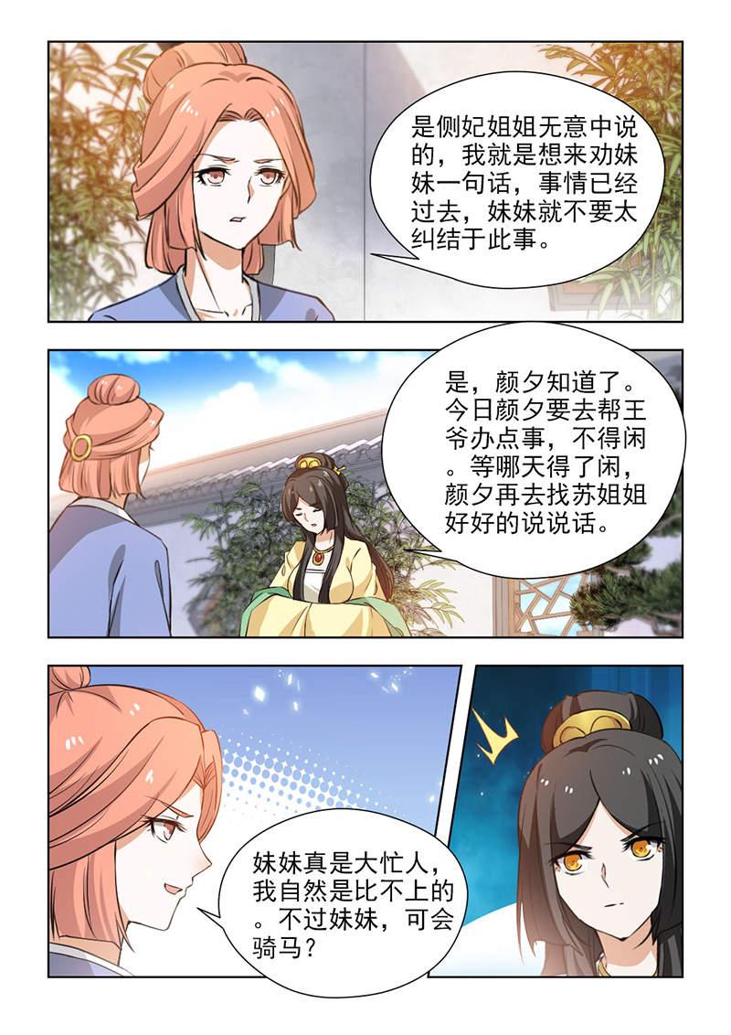 《红颜如夕》漫画最新章节第112话免费下拉式在线观看章节第【3】张图片