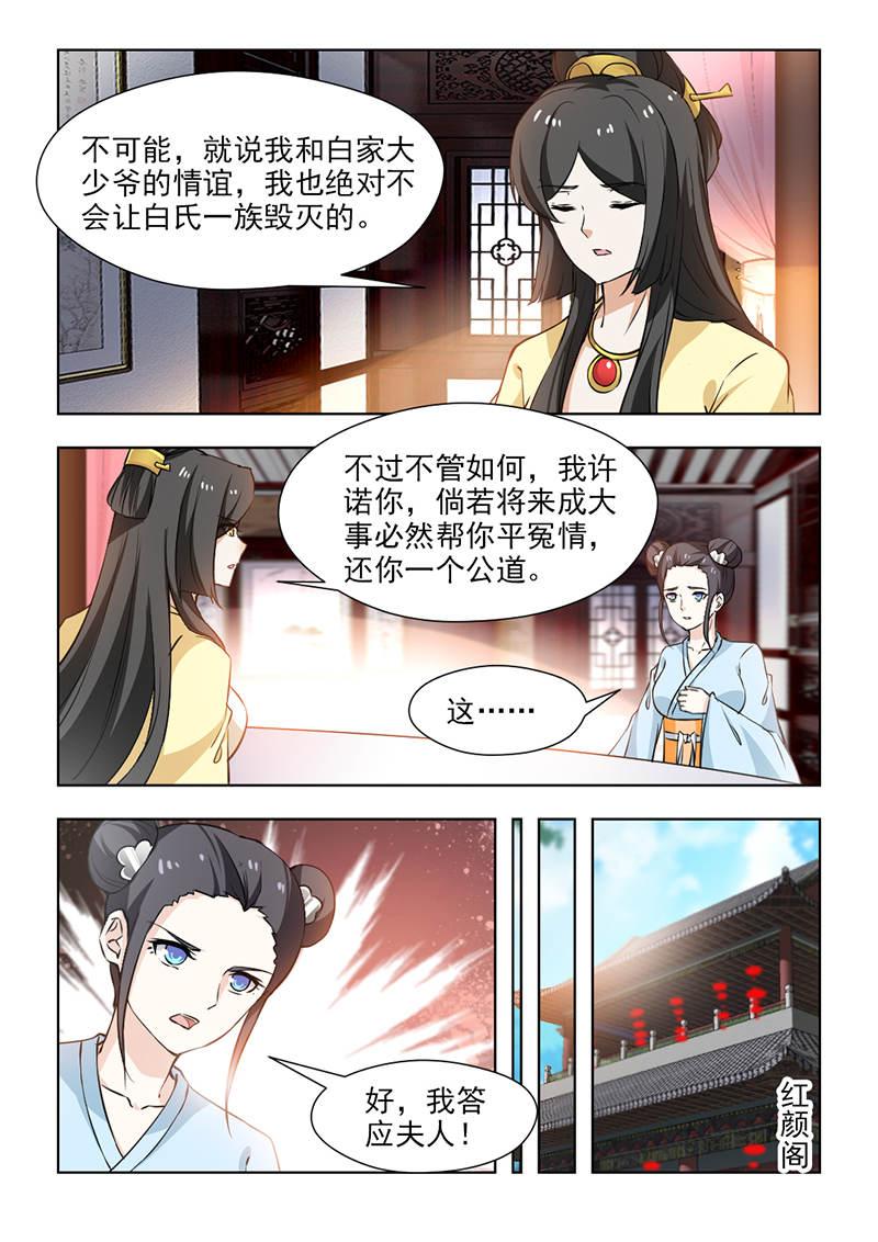 《红颜如夕》漫画最新章节第113话免费下拉式在线观看章节第【8】张图片