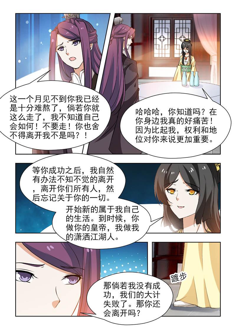 《红颜如夕》漫画最新章节第113话免费下拉式在线观看章节第【5】张图片