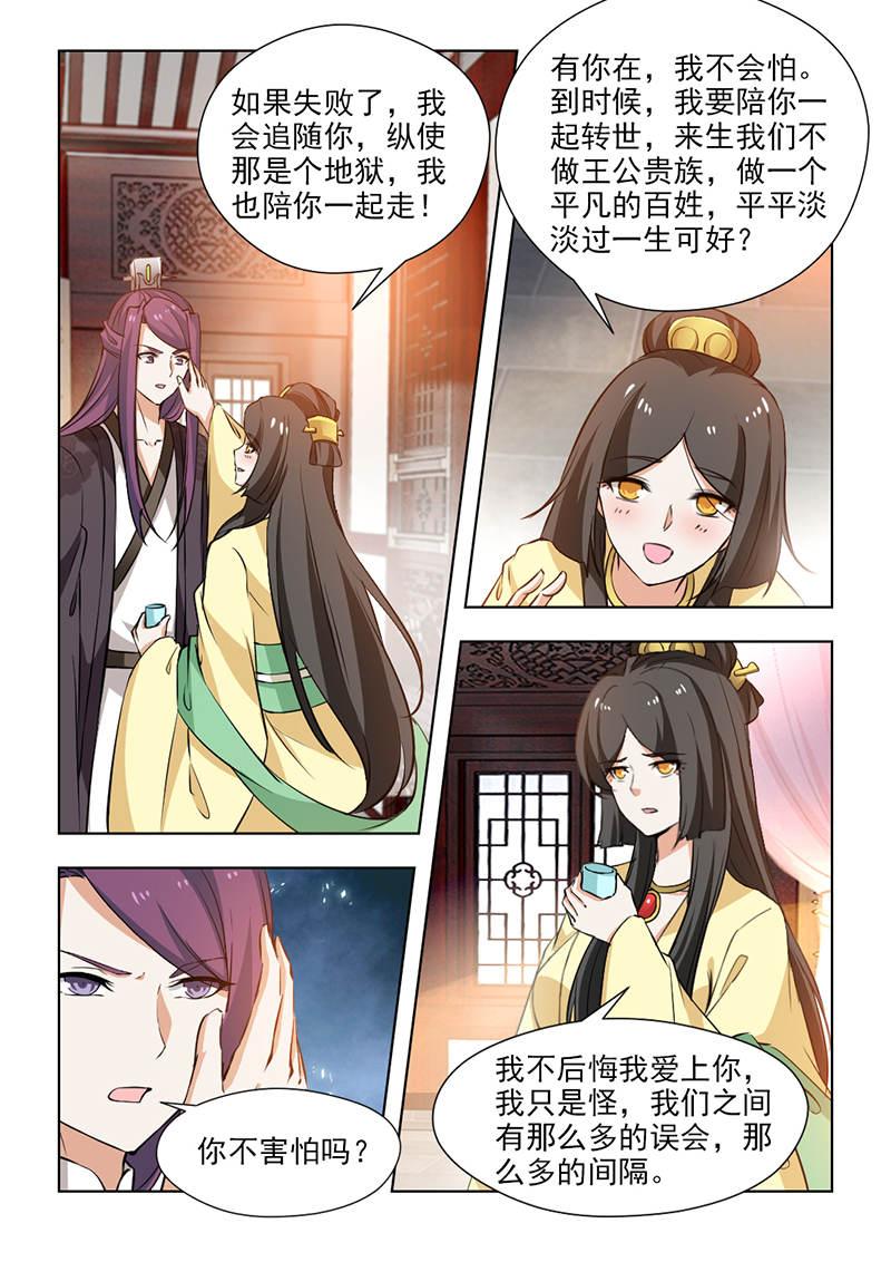 《红颜如夕》漫画最新章节第113话免费下拉式在线观看章节第【4】张图片