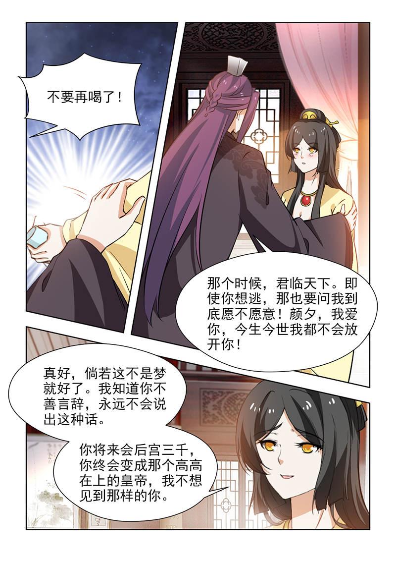 《红颜如夕》漫画最新章节第113话免费下拉式在线观看章节第【3】张图片