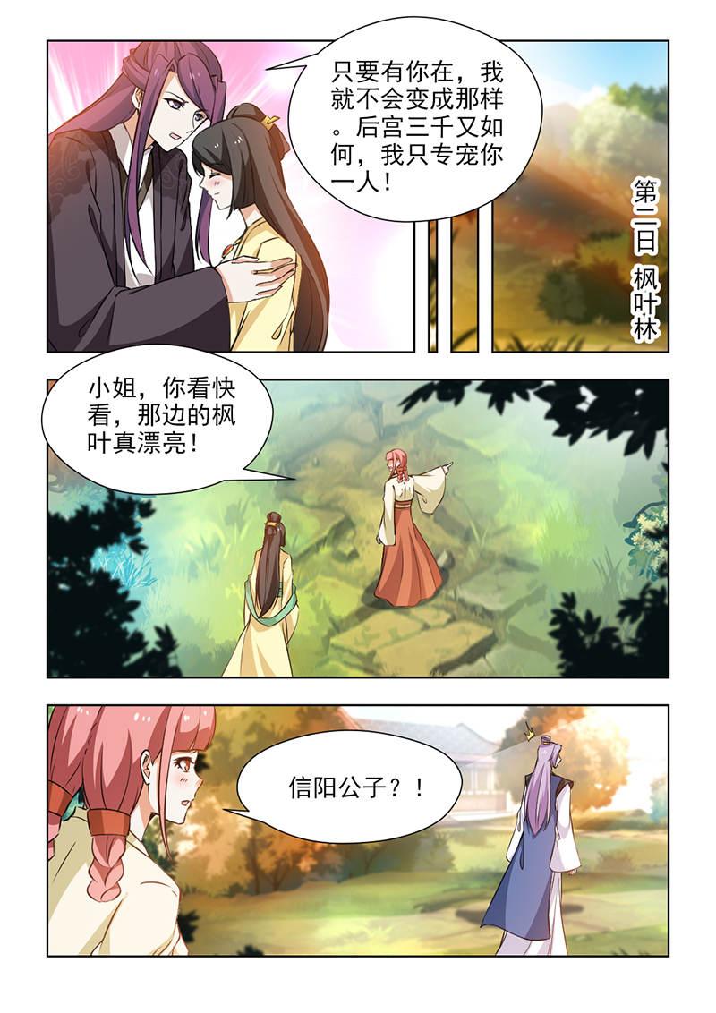 《红颜如夕》漫画最新章节第113话免费下拉式在线观看章节第【2】张图片