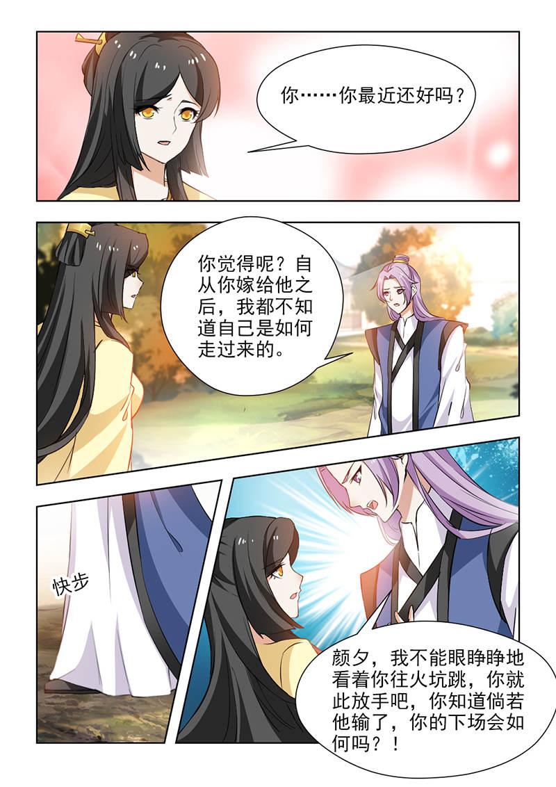 《红颜如夕》漫画最新章节第113话免费下拉式在线观看章节第【1】张图片