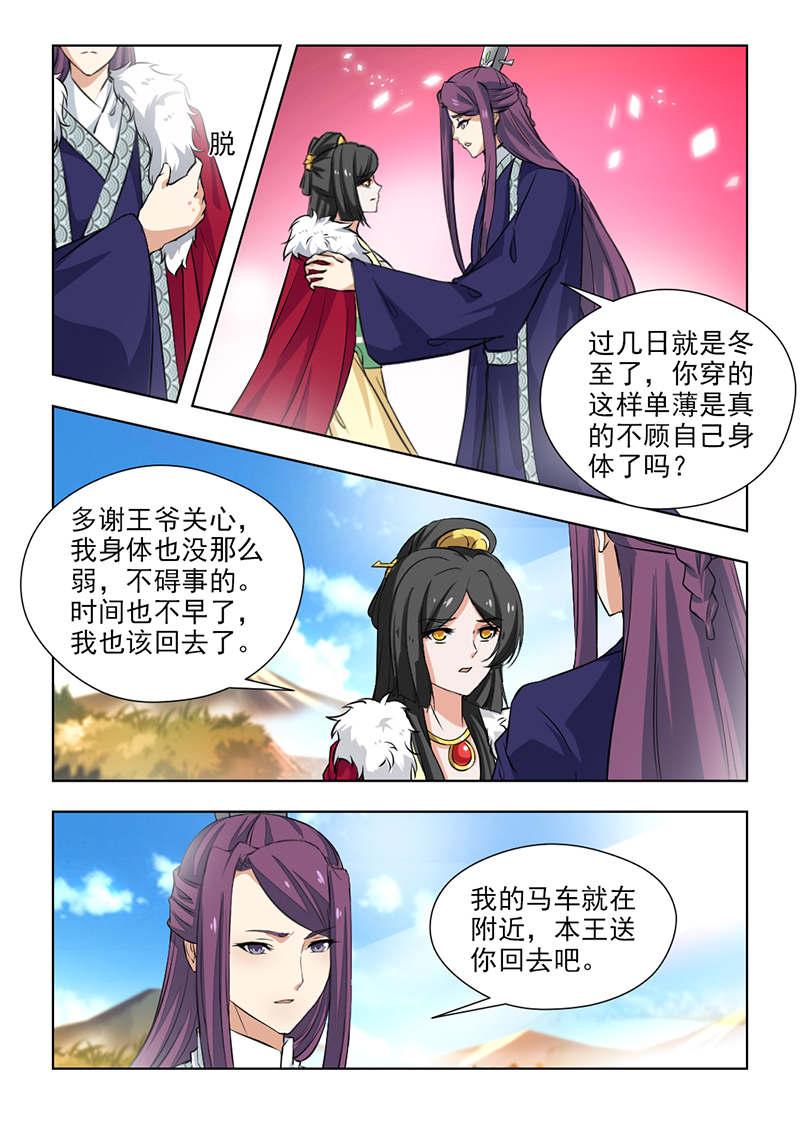 《红颜如夕》漫画最新章节第114话免费下拉式在线观看章节第【6】张图片