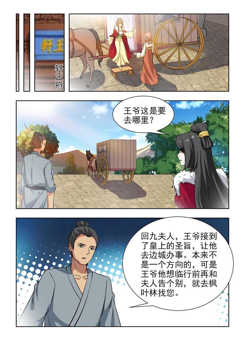 《红颜如夕》漫画最新章节第114话免费下拉式在线观看章节第【5】张图片