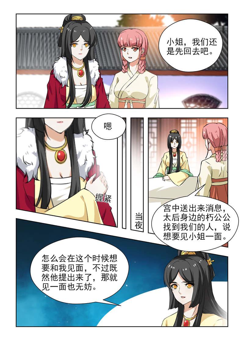 《红颜如夕》漫画最新章节第114话免费下拉式在线观看章节第【4】张图片