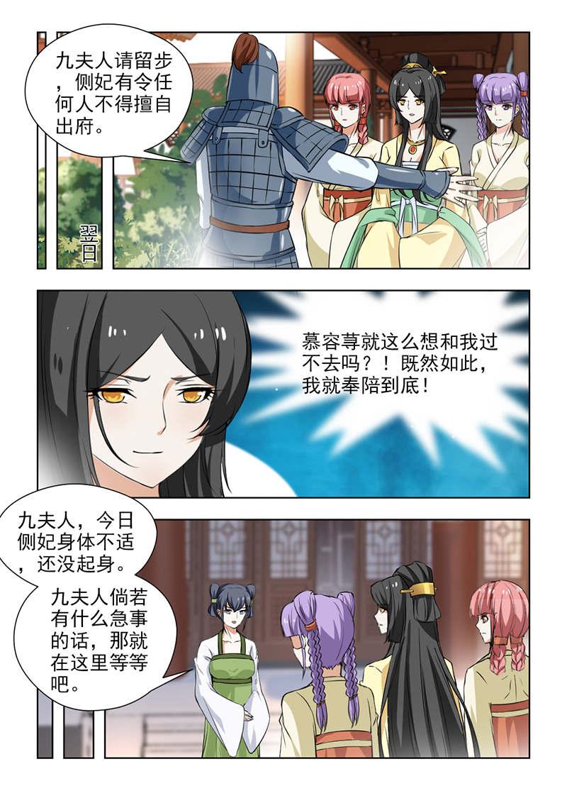 《红颜如夕》漫画最新章节第114话免费下拉式在线观看章节第【3】张图片