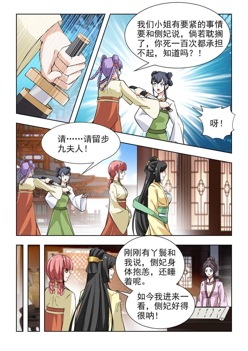 《红颜如夕》漫画最新章节第114话免费下拉式在线观看章节第【2】张图片