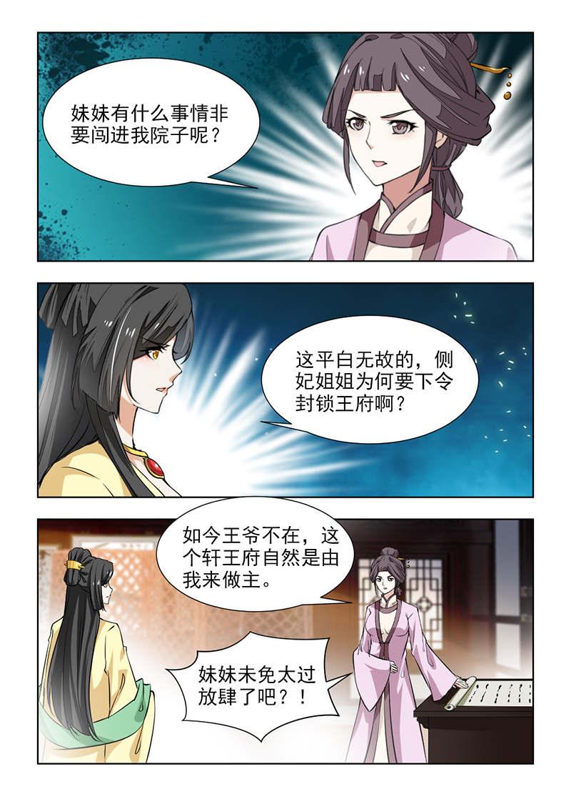 《红颜如夕》漫画最新章节第114话免费下拉式在线观看章节第【1】张图片