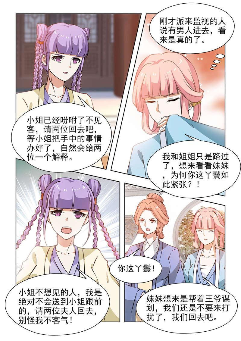 《红颜如夕》漫画最新章节第118话免费下拉式在线观看章节第【8】张图片