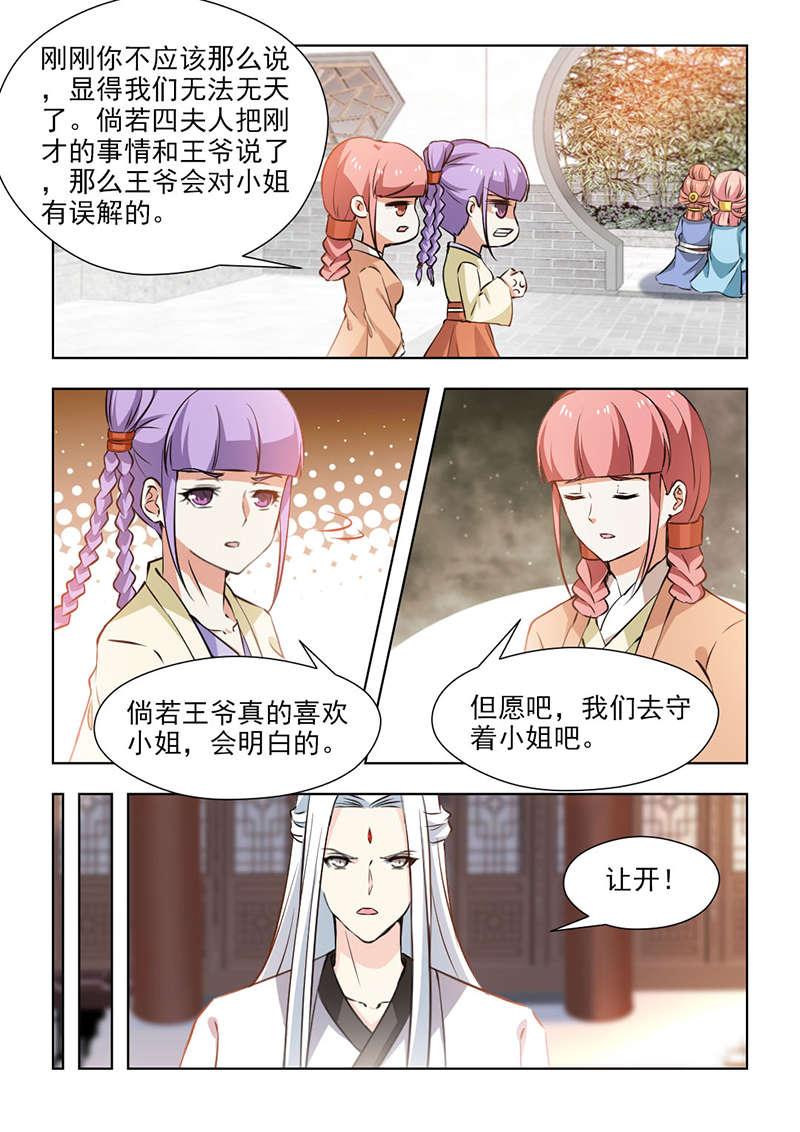 《红颜如夕》漫画最新章节第118话免费下拉式在线观看章节第【7】张图片