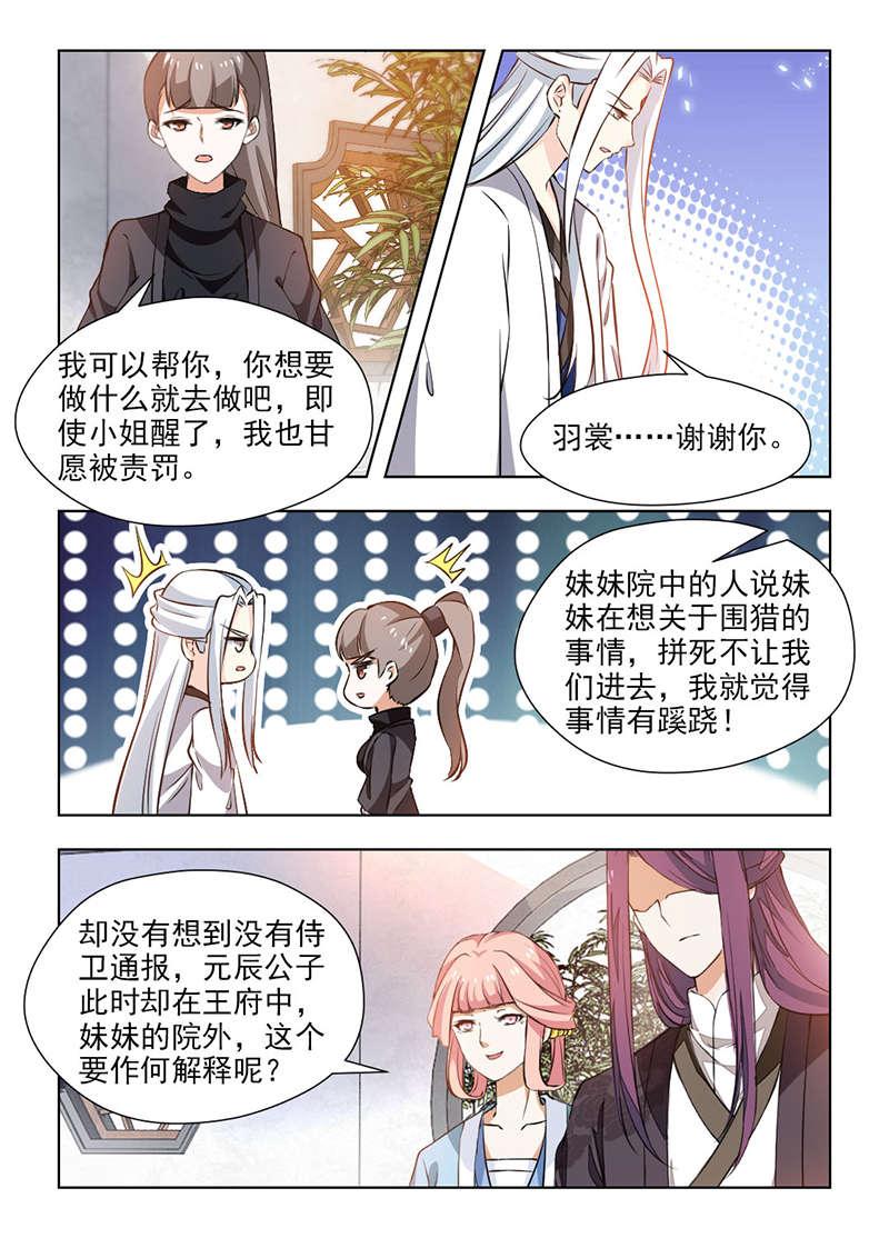 《红颜如夕》漫画最新章节第118话免费下拉式在线观看章节第【5】张图片