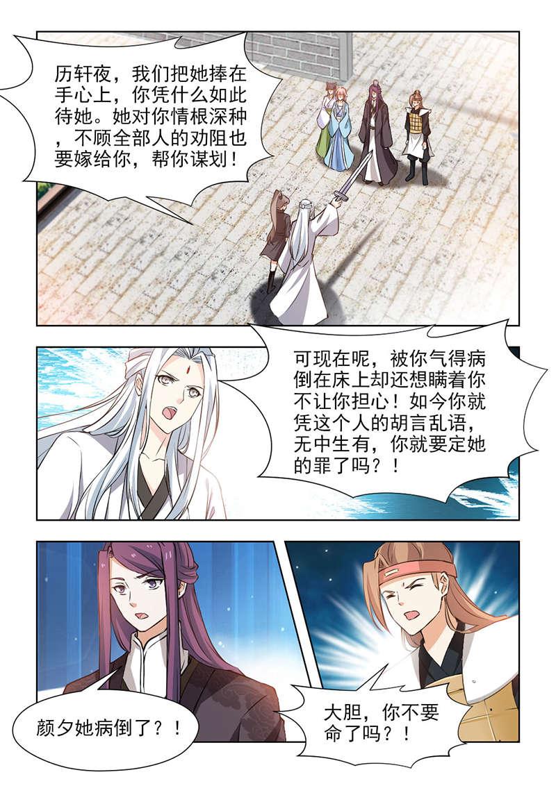 《红颜如夕》漫画最新章节第118话免费下拉式在线观看章节第【4】张图片