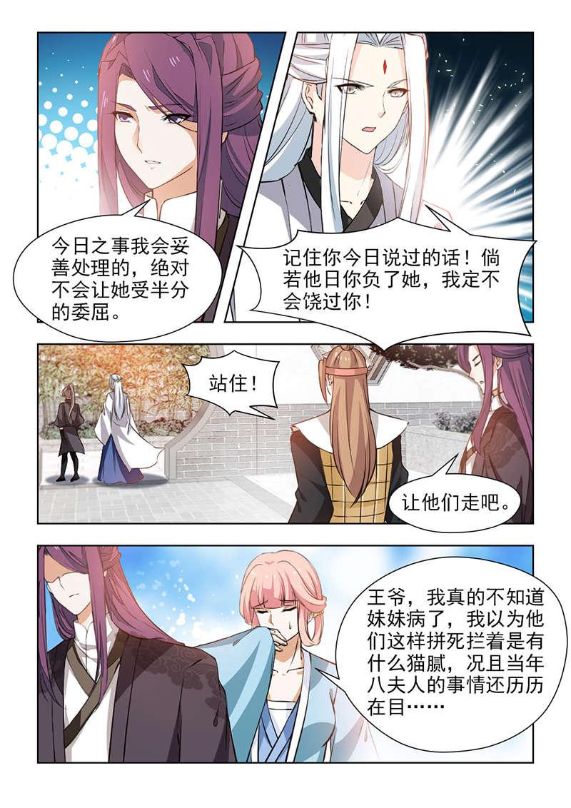 《红颜如夕》漫画最新章节第118话免费下拉式在线观看章节第【3】张图片