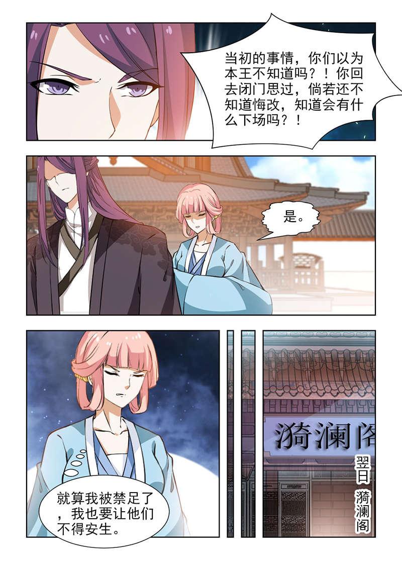 《红颜如夕》漫画最新章节第118话免费下拉式在线观看章节第【2】张图片