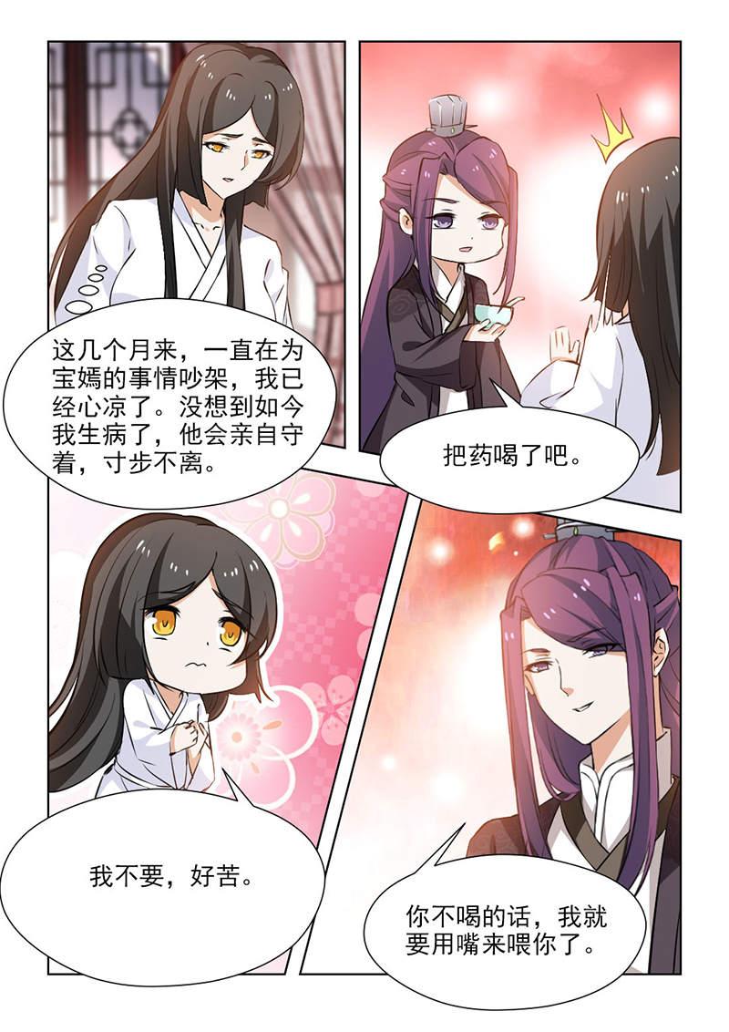 《红颜如夕》漫画最新章节第119话免费下拉式在线观看章节第【8】张图片