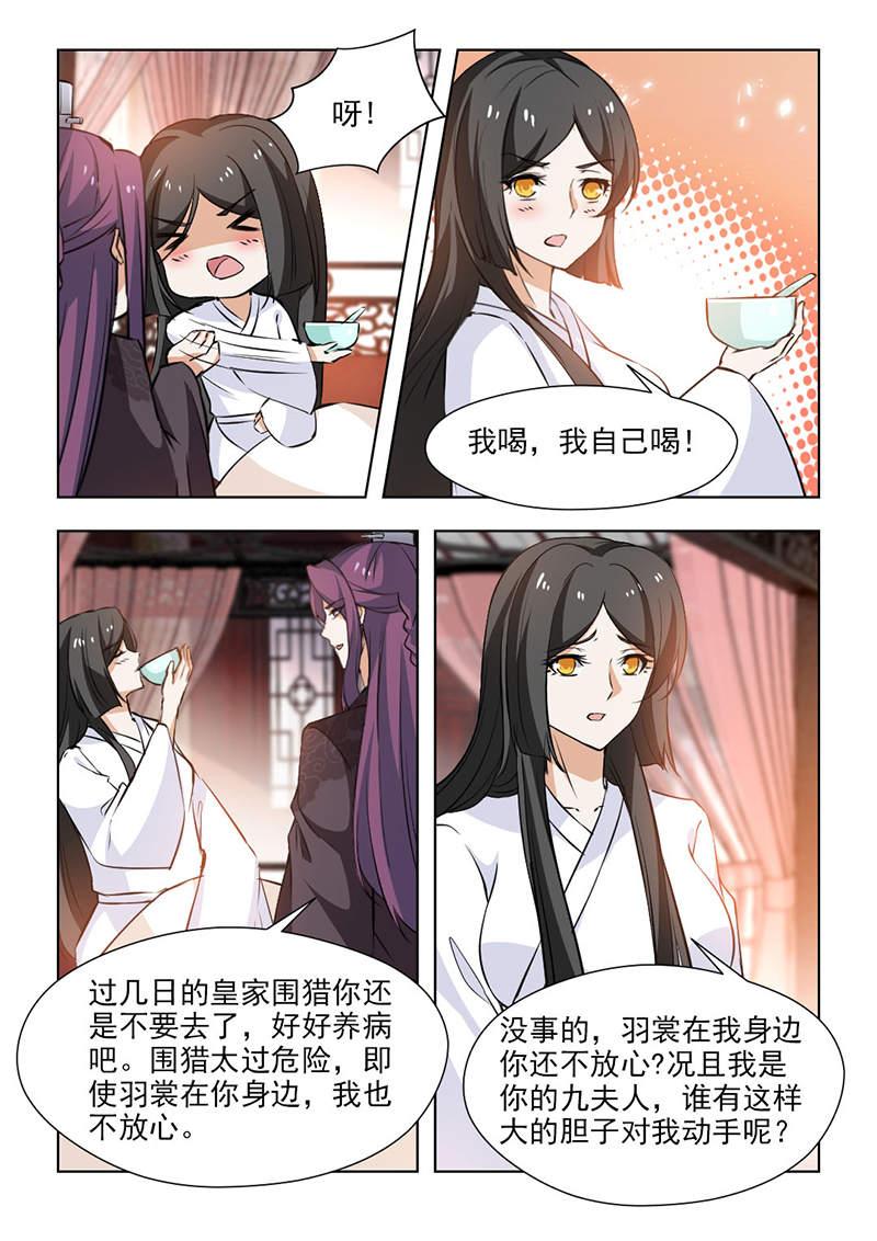 《红颜如夕》漫画最新章节第119话免费下拉式在线观看章节第【7】张图片