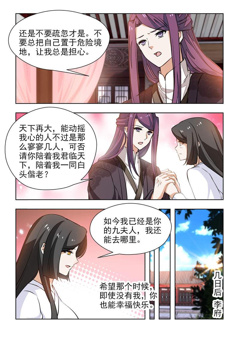 《红颜如夕》漫画最新章节第119话免费下拉式在线观看章节第【6】张图片