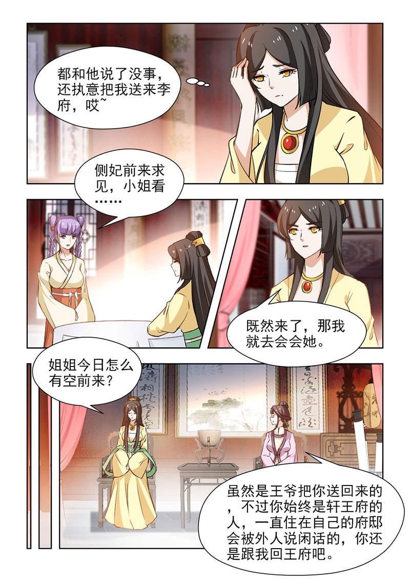 《红颜如夕》漫画最新章节第119话免费下拉式在线观看章节第【5】张图片