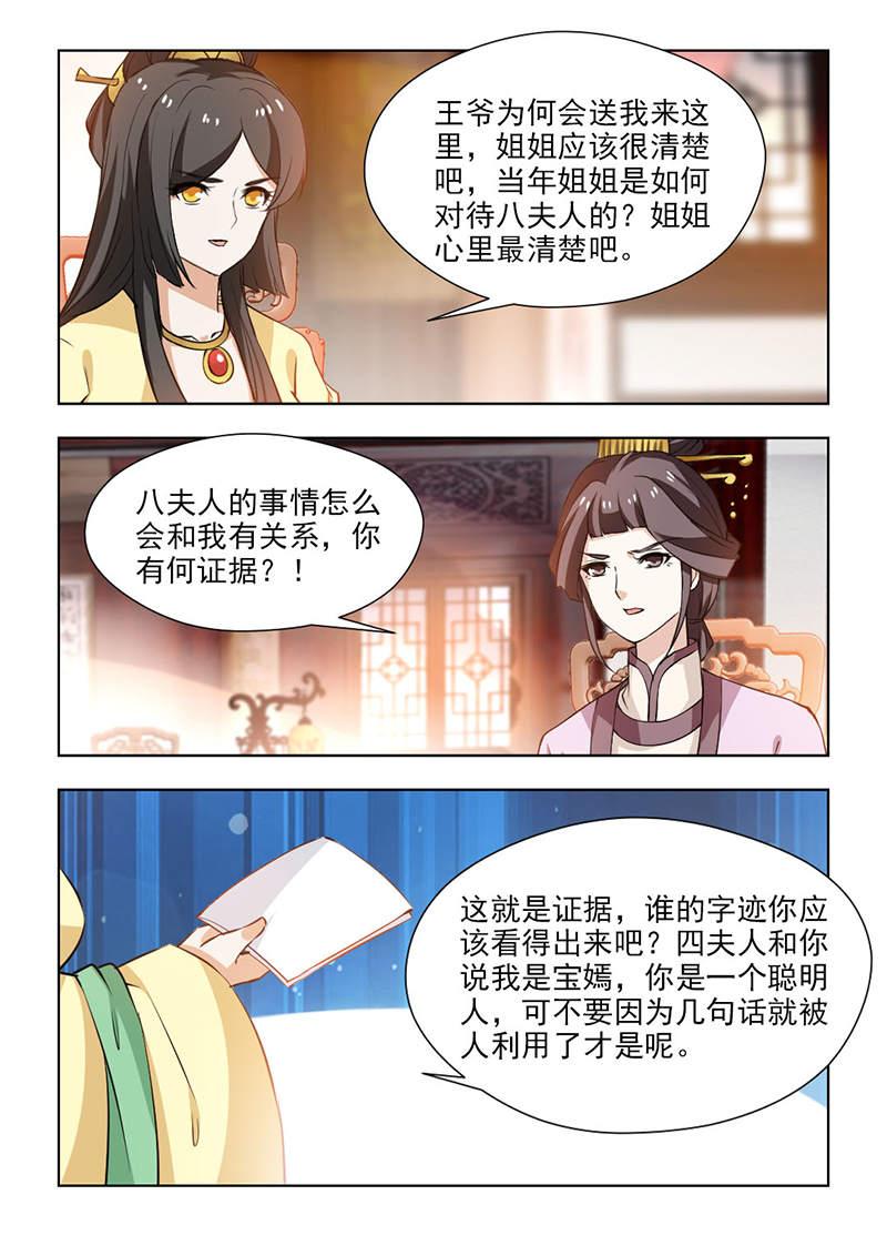 《红颜如夕》漫画最新章节第119话免费下拉式在线观看章节第【4】张图片