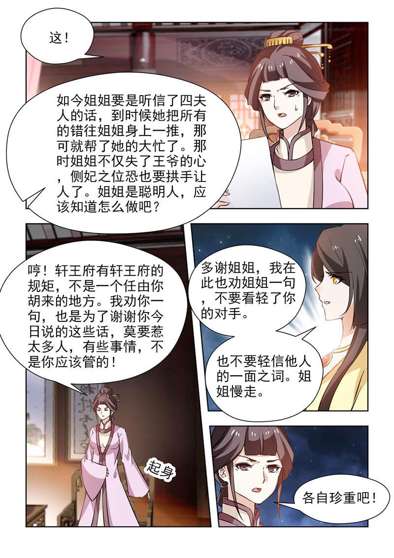 《红颜如夕》漫画最新章节第119话免费下拉式在线观看章节第【3】张图片