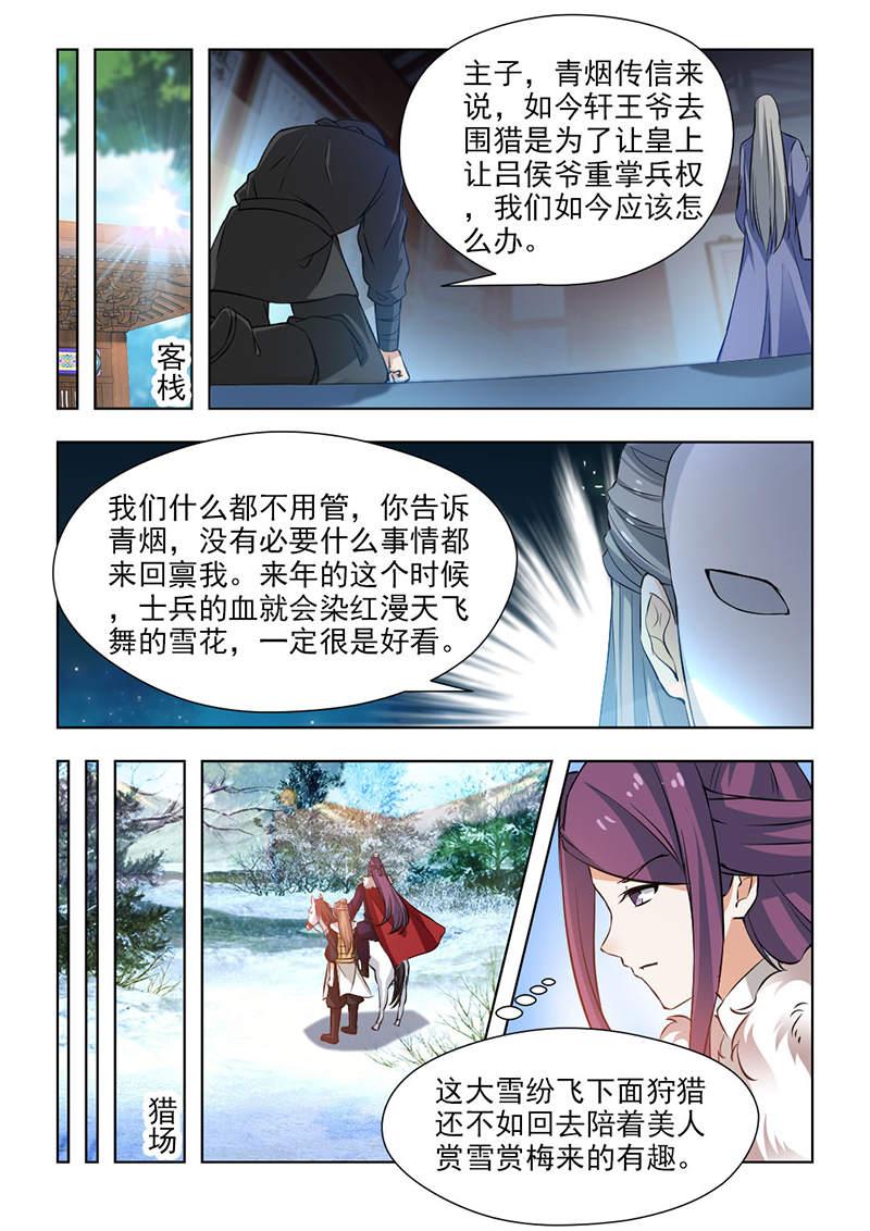 《红颜如夕》漫画最新章节第119话免费下拉式在线观看章节第【2】张图片