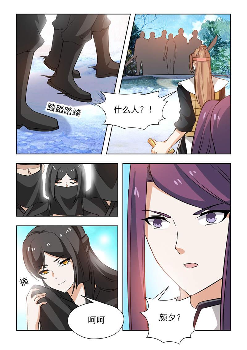 《红颜如夕》漫画最新章节第119话免费下拉式在线观看章节第【1】张图片