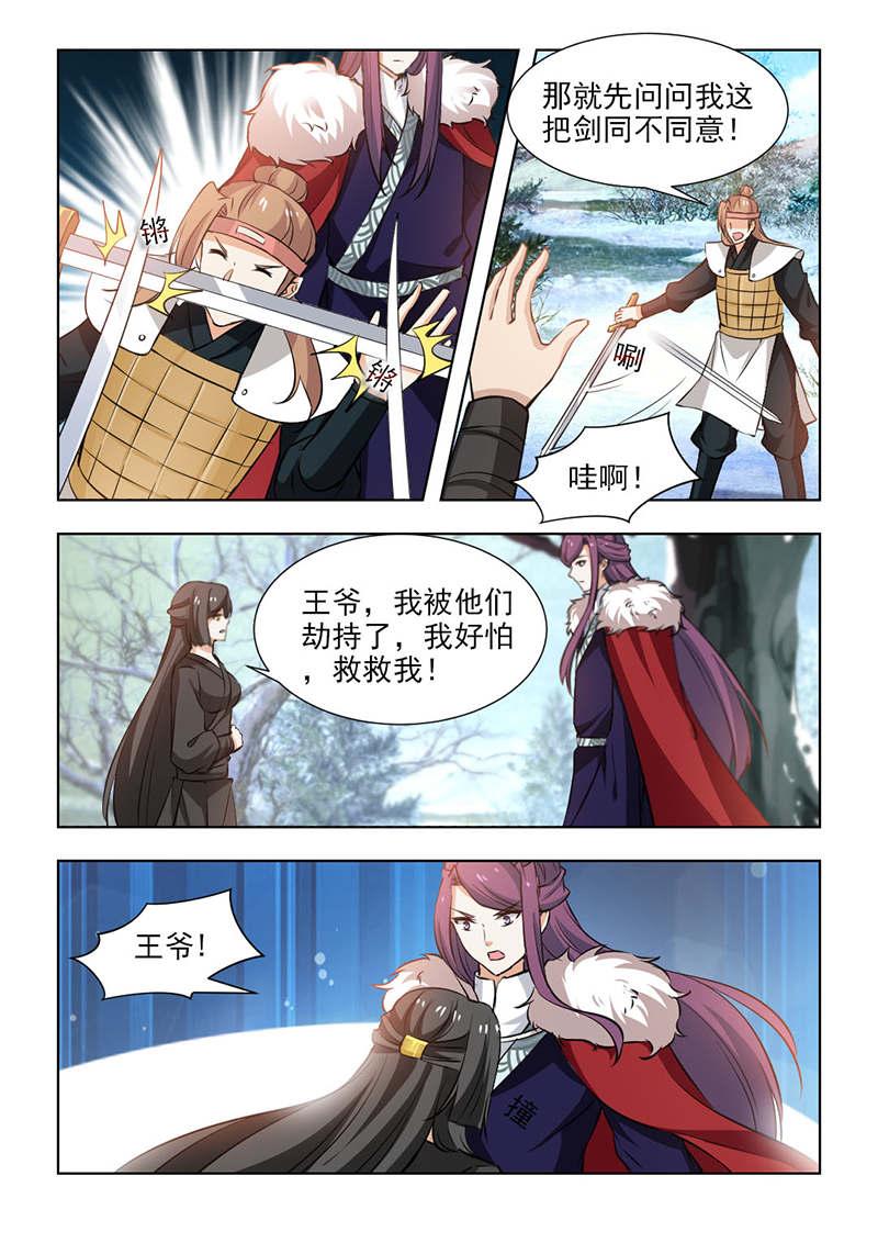 《红颜如夕》漫画最新章节第120话免费下拉式在线观看章节第【7】张图片