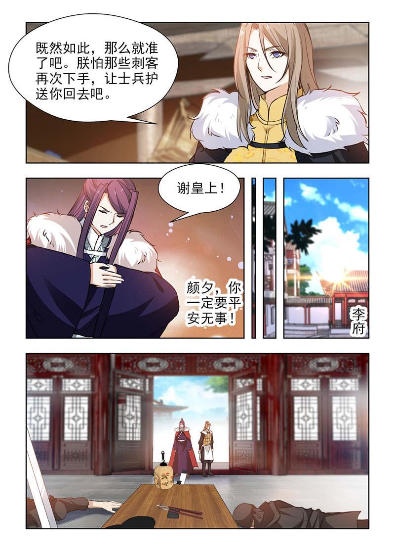 《红颜如夕》漫画最新章节第120话免费下拉式在线观看章节第【4】张图片