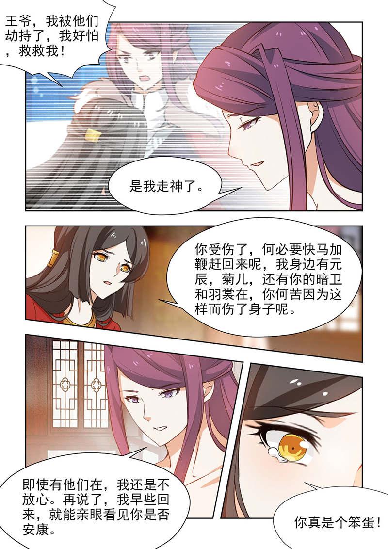 《红颜如夕》漫画最新章节第121话免费下拉式在线观看章节第【6】张图片