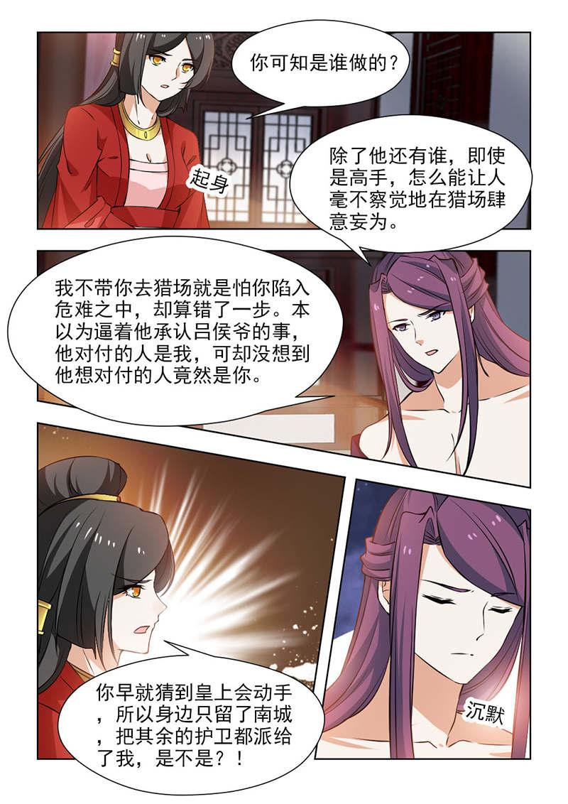 《红颜如夕》漫画最新章节第121话免费下拉式在线观看章节第【5】张图片