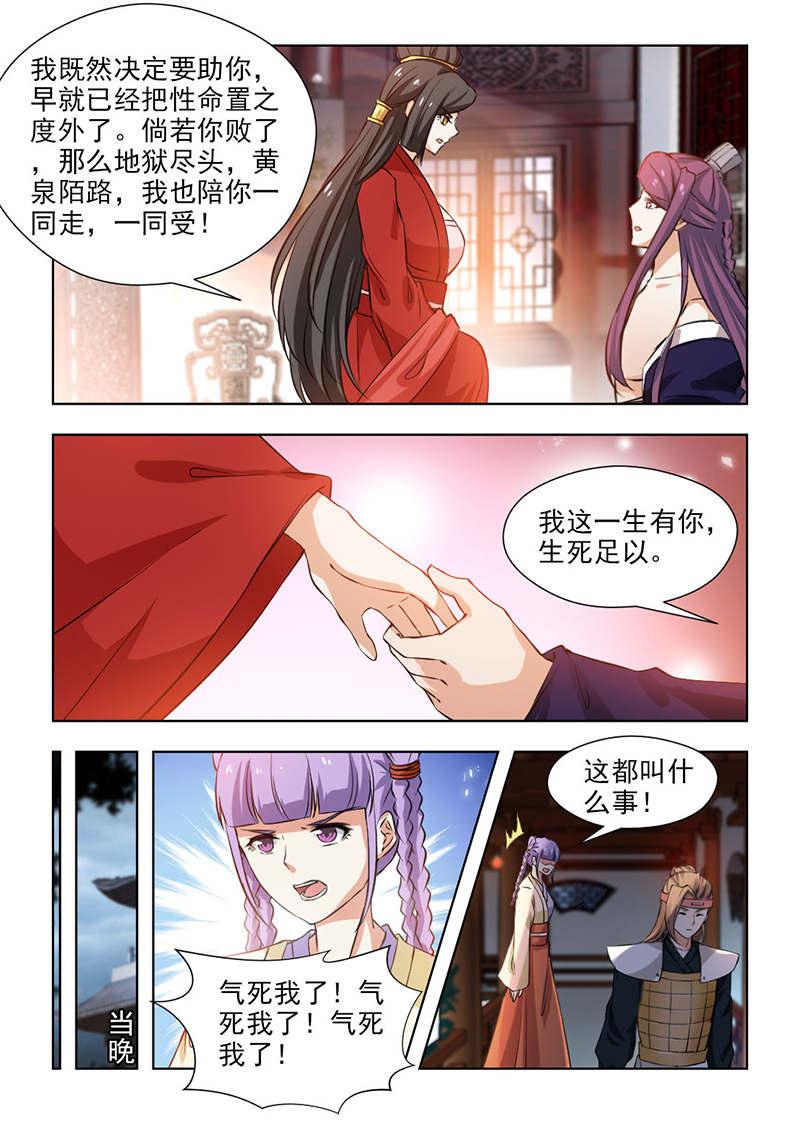 《红颜如夕》漫画最新章节第121话免费下拉式在线观看章节第【4】张图片