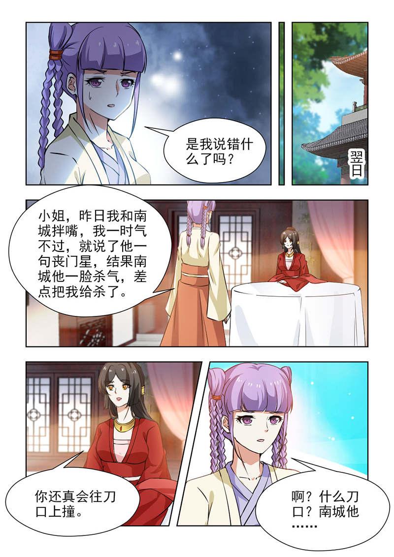 《红颜如夕》漫画最新章节第121话免费下拉式在线观看章节第【1】张图片