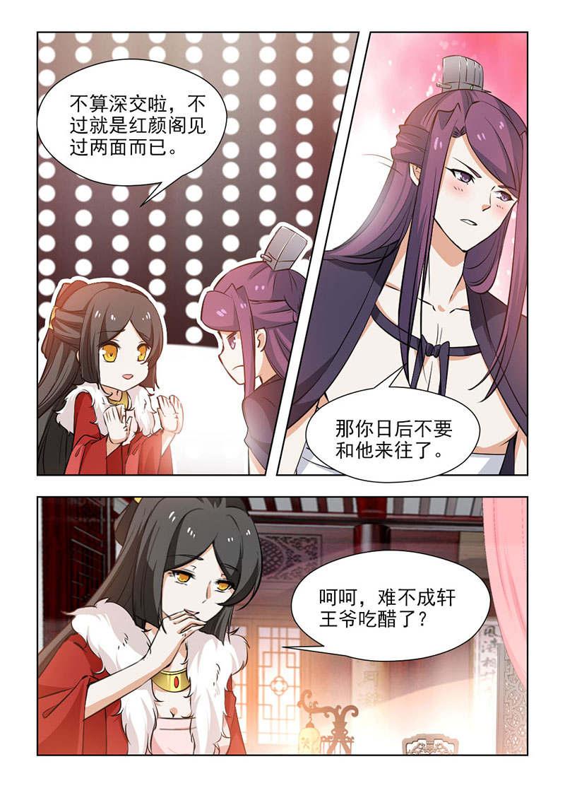 《红颜如夕》漫画最新章节第122话免费下拉式在线观看章节第【4】张图片