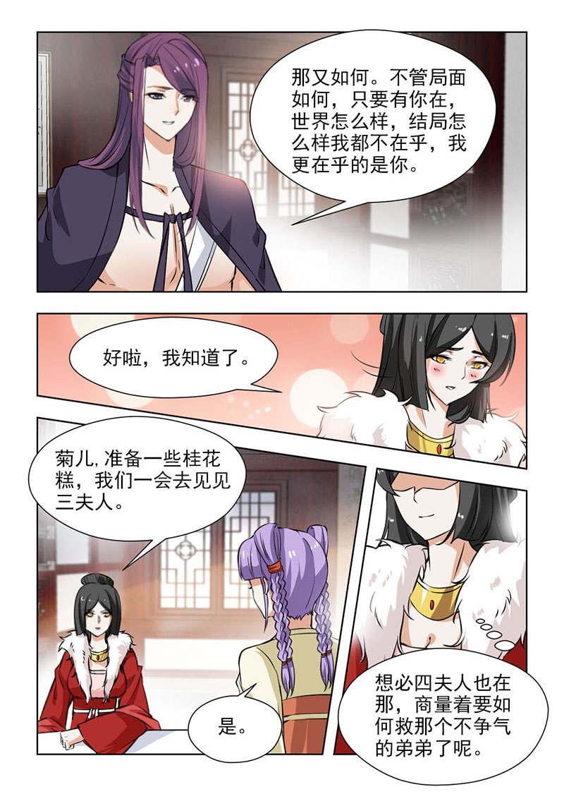 《红颜如夕》漫画最新章节第123话免费下拉式在线观看章节第【6】张图片