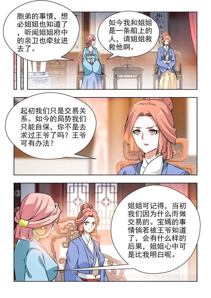 《红颜如夕》漫画最新章节第123话免费下拉式在线观看章节第【5】张图片