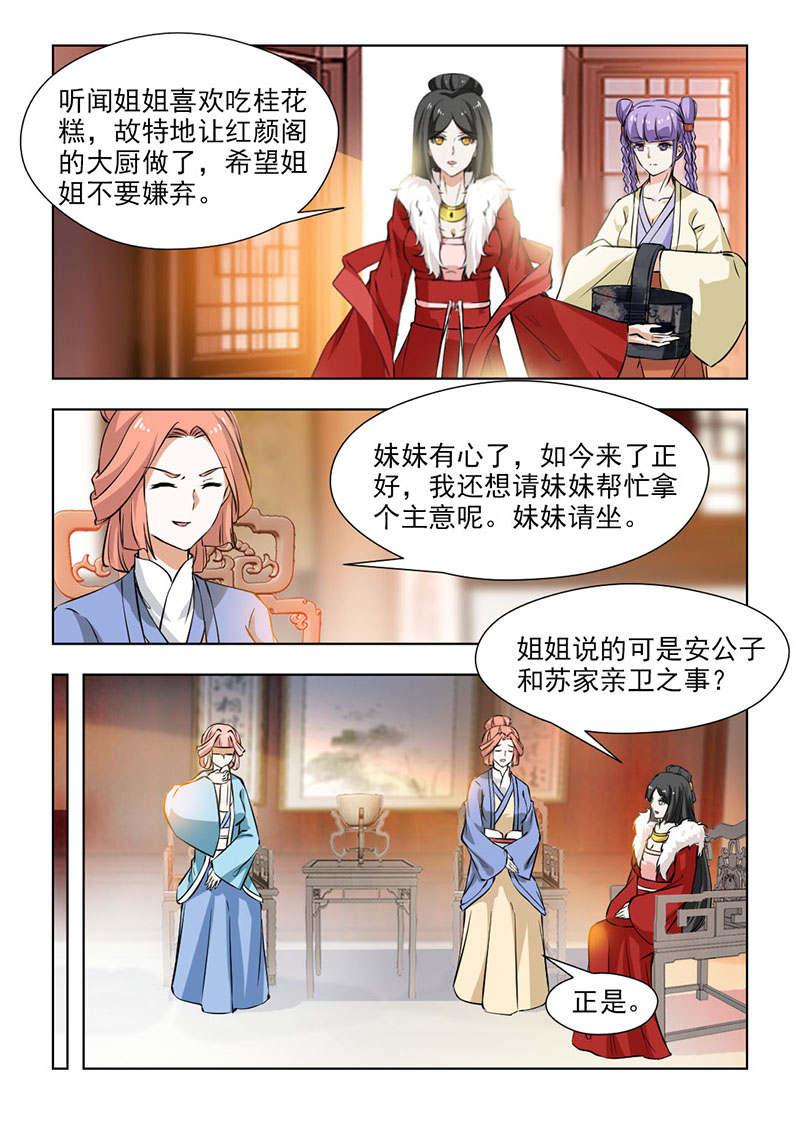 《红颜如夕》漫画最新章节第123话免费下拉式在线观看章节第【3】张图片