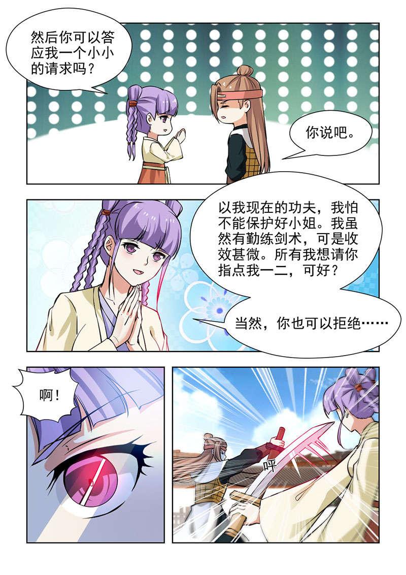 《红颜如夕》漫画最新章节第124话免费下拉式在线观看章节第【7】张图片