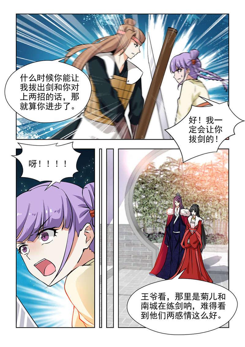 《红颜如夕》漫画最新章节第124话免费下拉式在线观看章节第【6】张图片